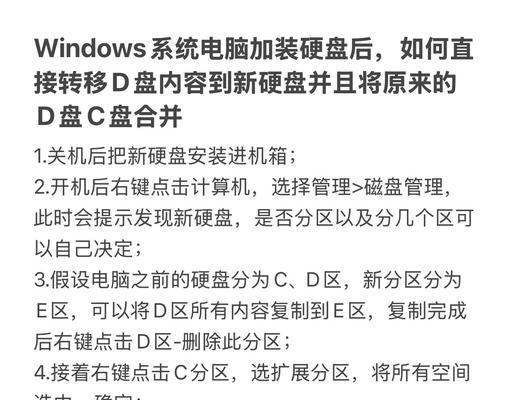 新电脑整理硬盘数据的步骤是什么？