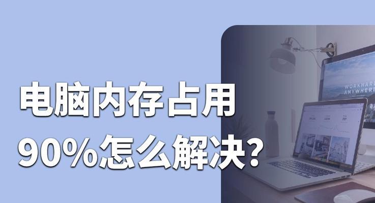 办公电脑4GB内存卡顿的原因和解决办法是什么？
