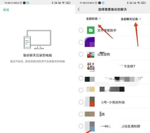 微信电脑版如何分享屏幕？
