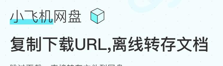 台式电脑如何下载小飞机网盘？