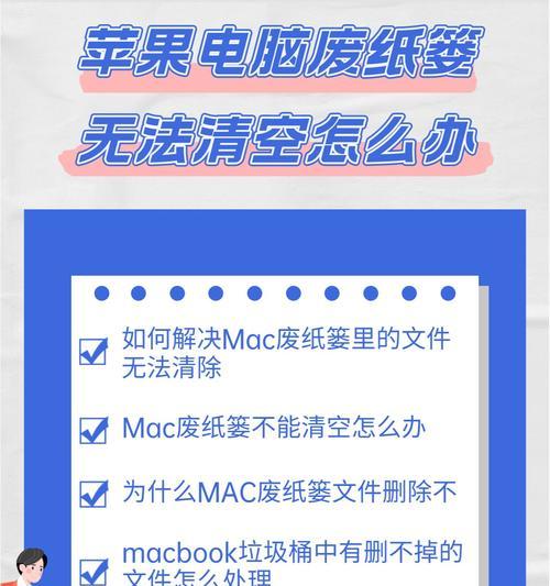 废纸篓清空后如何恢复文件？苹果电脑恢复出厂设置的步骤是什么？