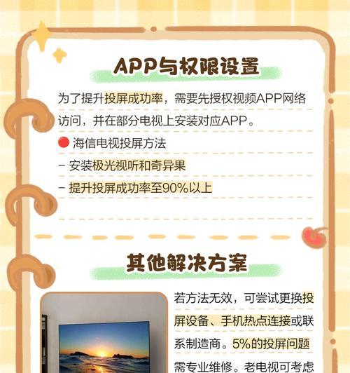 美颜相机如何投屏到电视？投屏操作步骤是什么？