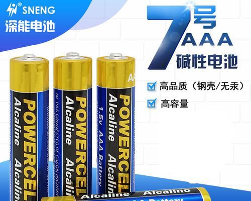 7号电池和aaa电池有何区别？