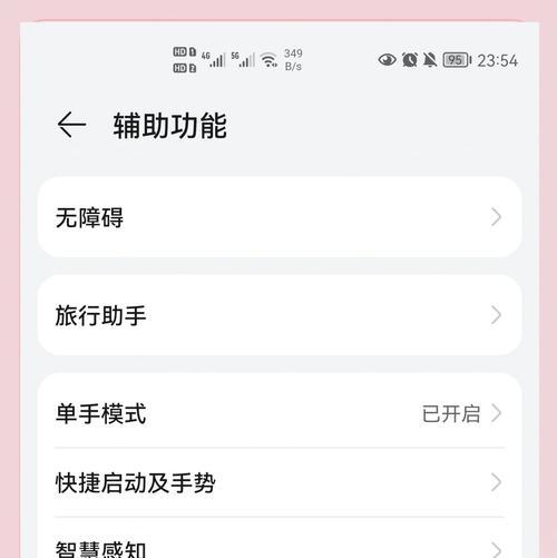 华为手机屏幕缩小如何恢复正常？有哪些方法？