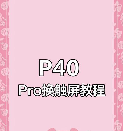 华为手机磕碰后修复方法是什么？