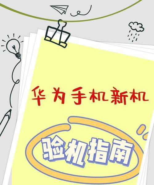 华为手机安装京办的步骤是什么？