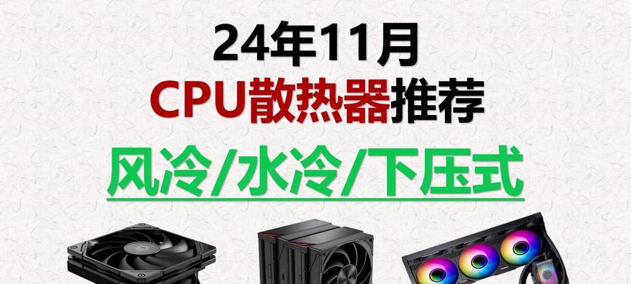装机散热器选择标准是什么？如何挑选适合自己的散热器？