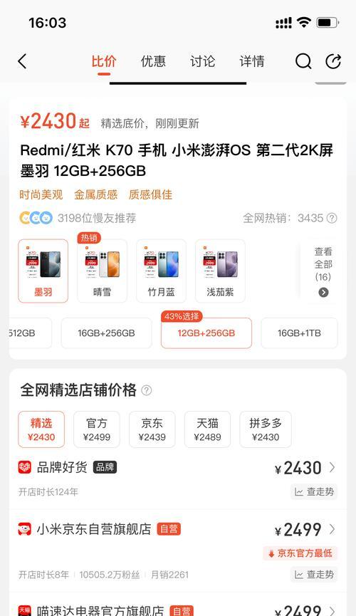 红米K70Pro用户评价怎样？口碑对购买有影响吗？
