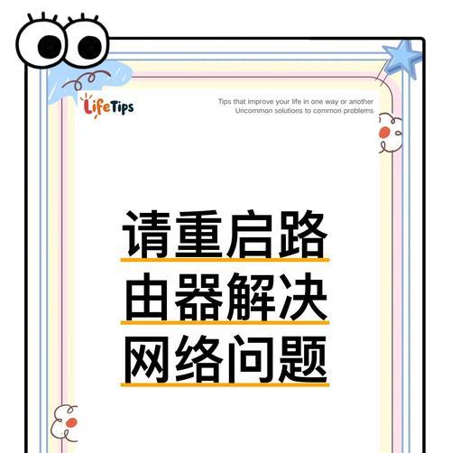 路由器重启的正确步骤是什么？重启路由器有哪些注意事项？