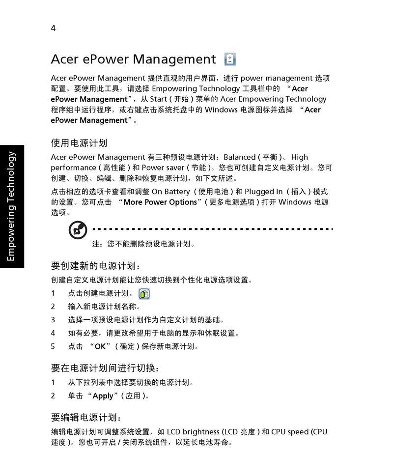 宏碁电脑预装软件如何卸载？删除预装软件的步骤是什么？