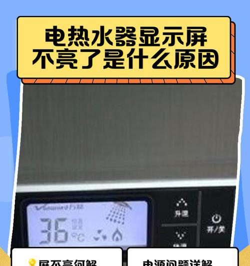 热水器显示器怎么增加？增加过程中会遇到哪些问题？