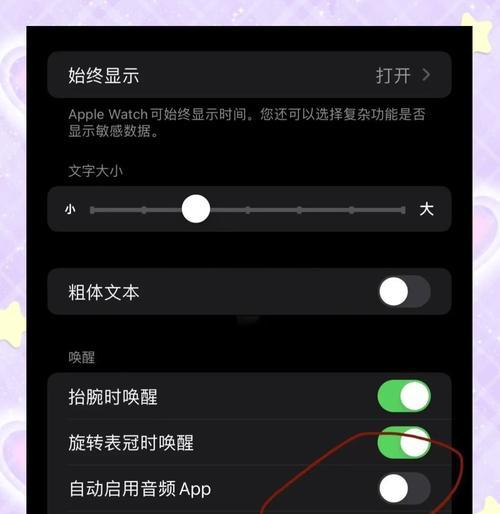 苹果手表字体调整方法有哪些？