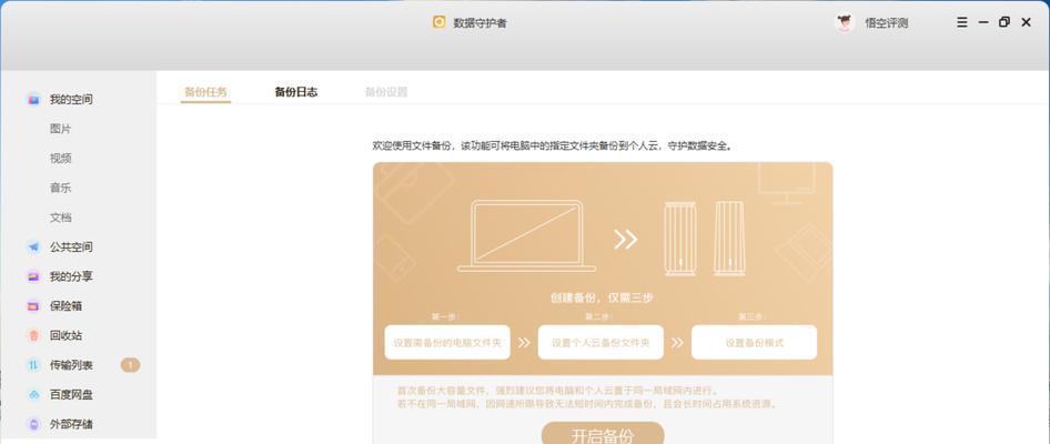 联想个人云占用带宽问题怎么解决？