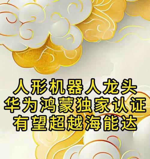 鸿蒙系统支持哪些机器人？