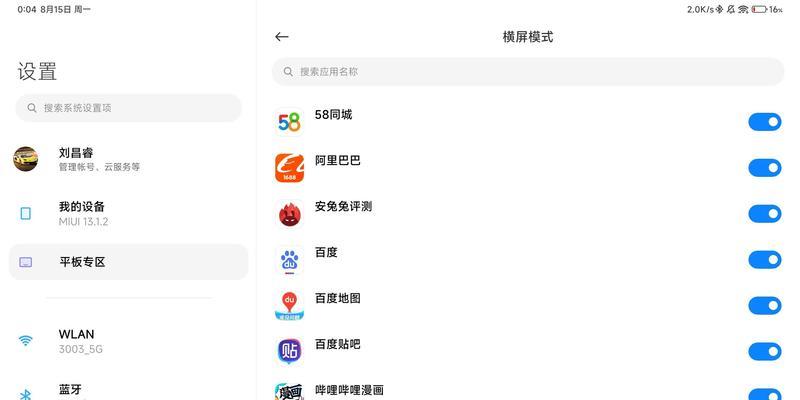 小米平板五关闭系统更新的方法是什么？如何操作？