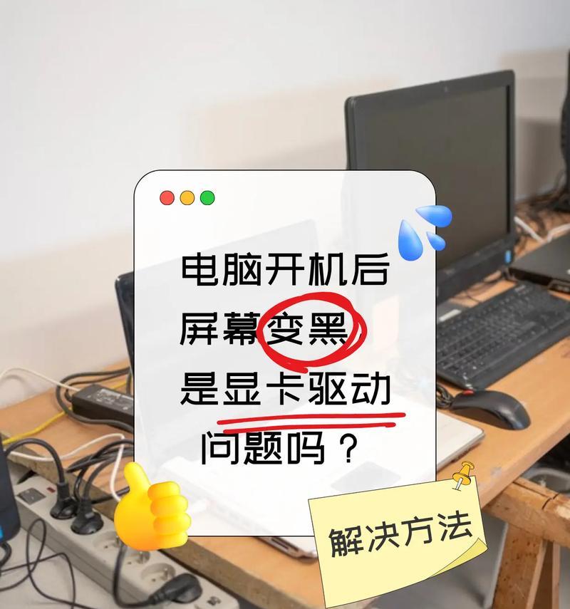 笔记本开启显卡驱动的步骤是什么？