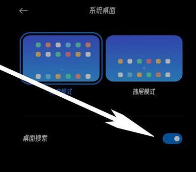 小米平板桌面锁取消方法是什么？