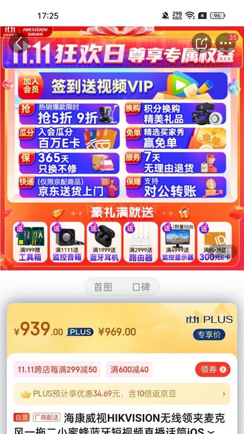海康互联ios版本下载步骤是什么？