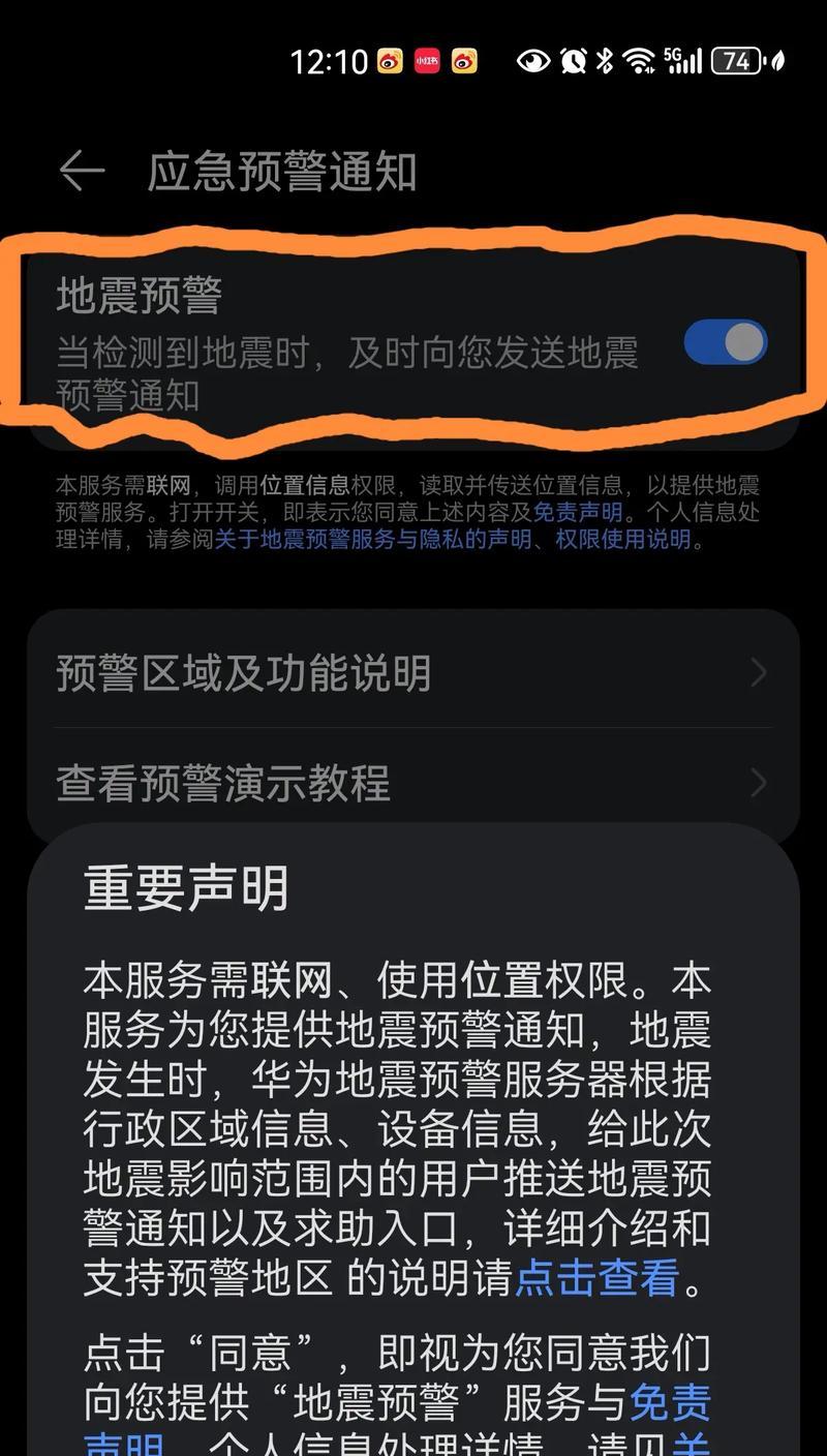 三星手机预警功能如何设置？如何开启三星手机的预警功能？