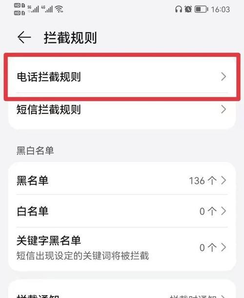 苹果手机拦截盾设置来电拦截的方法是什么？如何优化拦截效果？
