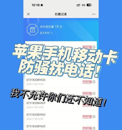 苹果手机拦截盾设置来电拦截的方法是什么？如何优化拦截效果？