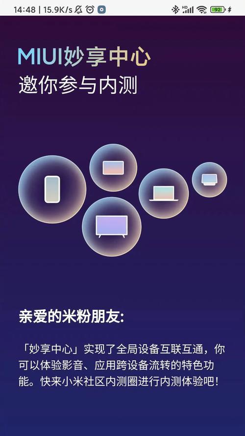 小米设备如何实现与笔记本的互联互通？