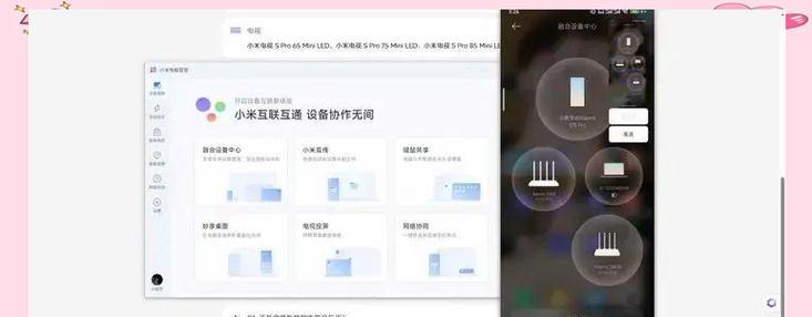 小米设备如何实现与笔记本的互联互通？