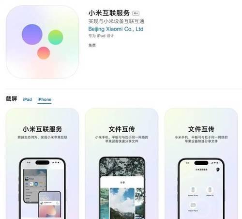 小米设备如何实现与笔记本的互联互通？