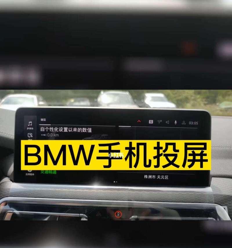 手机如何在车上实现投屏功能？