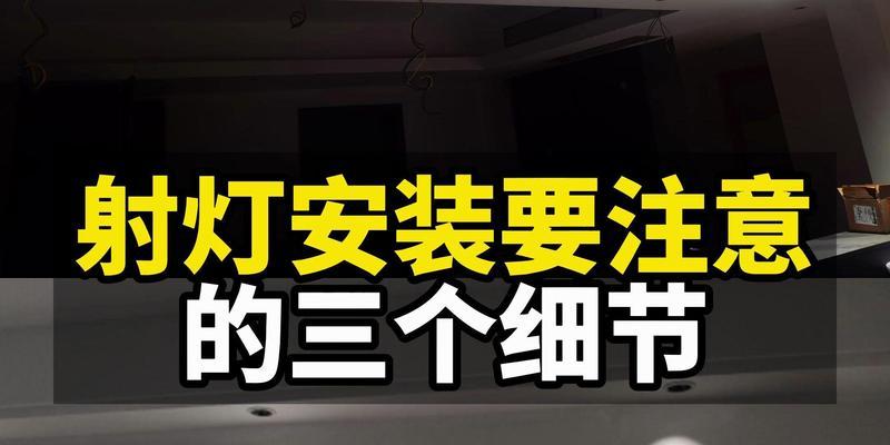 射灯连接电瓶车充电口的方法是什么？连接时应注意什么？