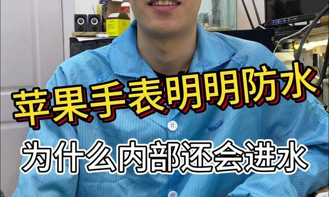 苹果手表防水功能如何检测？检测防水功能的正确步骤是什么？