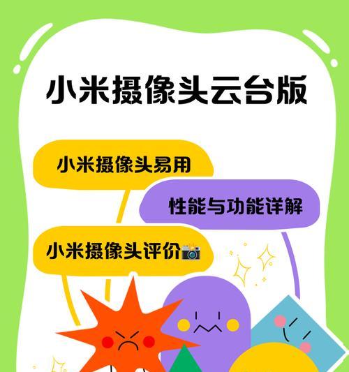 小米基础摄像头怎么安装墙上？需要哪些工具？