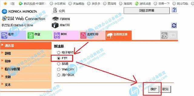柯美打印机ftp安装步骤是什么？如何设置柯美打印机的ftp功能？