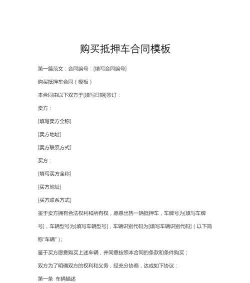 汽车订购协议包含哪些内容？