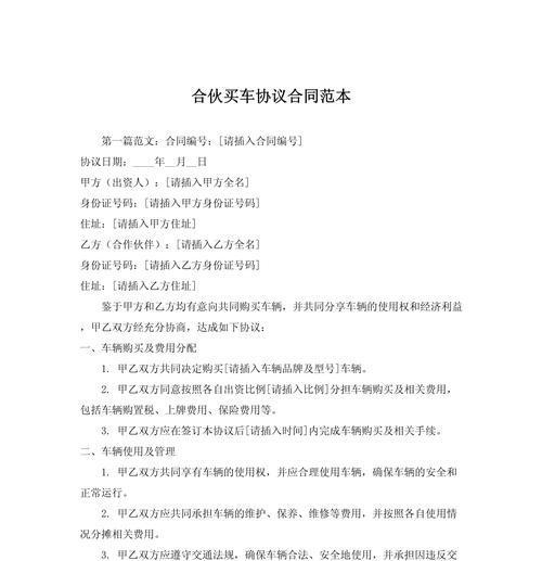汽车订购协议包含哪些内容？