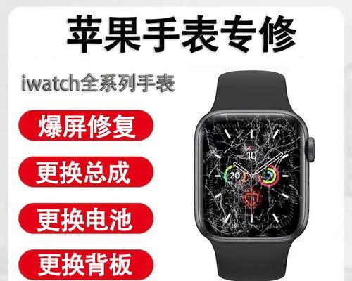 苹果手表屏幕摔碎后如何处理？维修费用大概是多少？