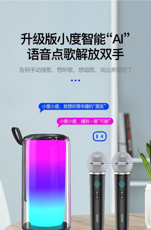 索爱麦克风语音点歌功能如何使用？
