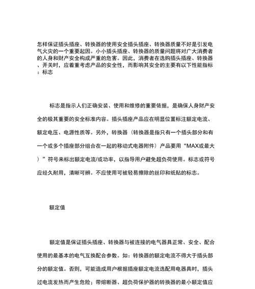 翻转换器插座安装流程是怎样的？需要什么工具？