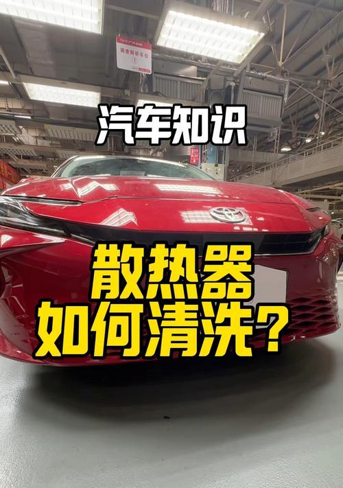 汽车散热器如何清洗？有视频教程吗？