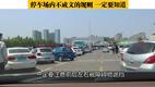 小电瓶车隧道驾驶技巧？如何安全通过？