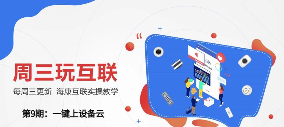 海康互联交电费的流程是什么？如何在线支付？