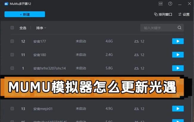 mumu模拟器如何查看对位？