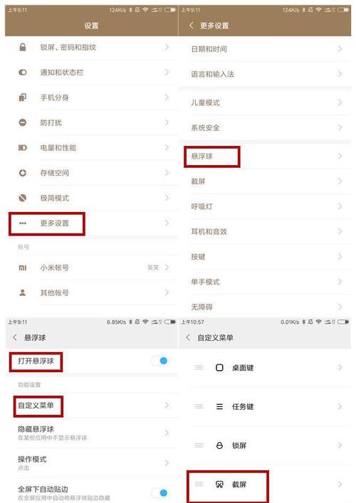 手机软件中定格截图的正确操作是什么？