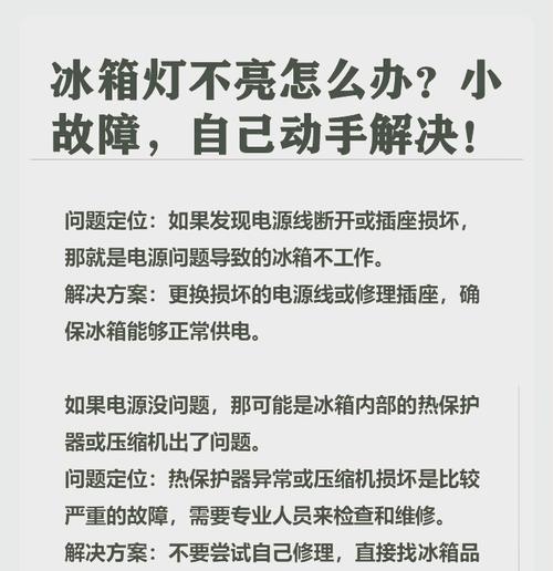 冰箱电源线接错会怎样？有什么后果？