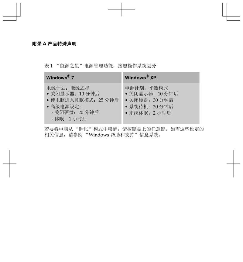 联想笔记本做计划的技巧是什么？