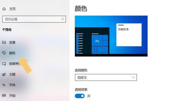 任务栏透明设置方法是什么？