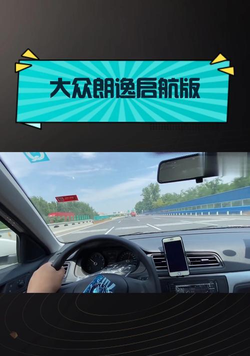朗逸启航音响升级效果如何？