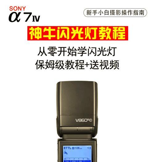 如何在取闪光灯时避免划伤机身？