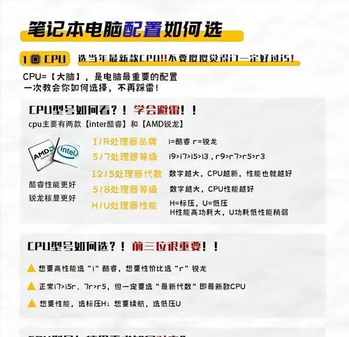 笔记本游戏配置怎么看？如何根据配置选择合适的游戏？