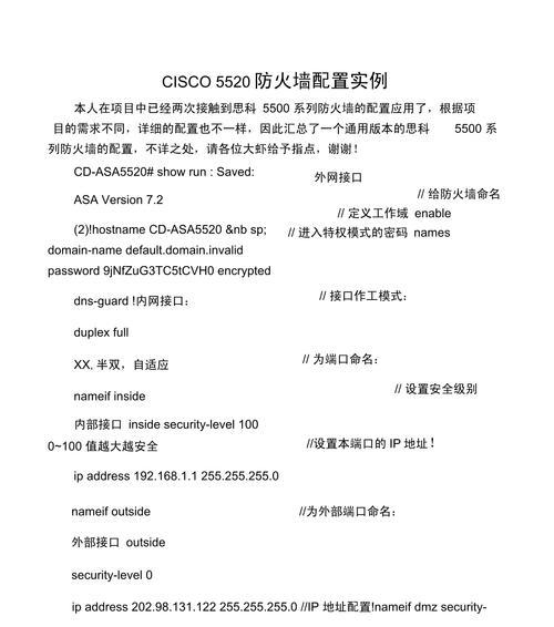 大华防火墙的配置步骤是什么？